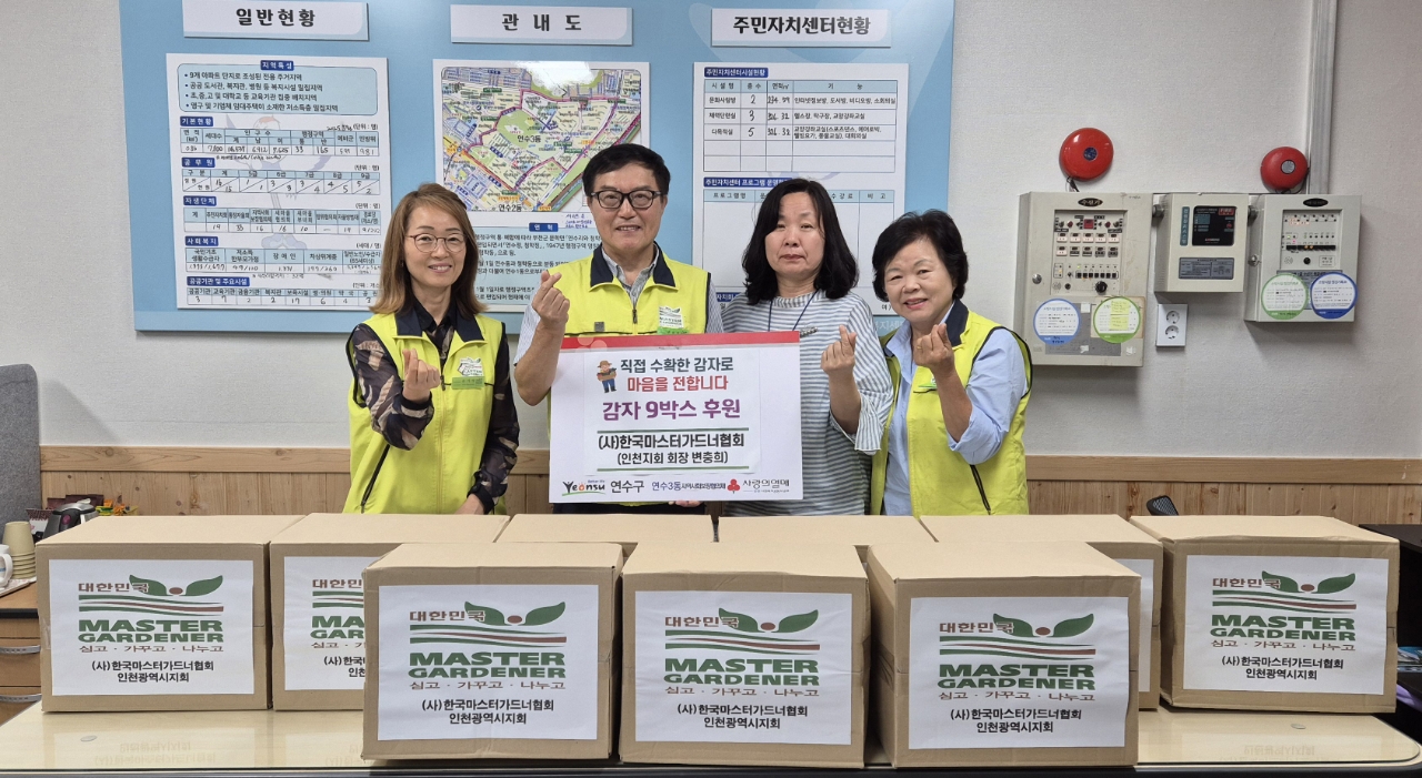 한국마스터가드너협회 인천지회는 지난달 27일 연수3동 지역사회보장협의체에 직접 수확한 감자 9박스를 전달했다